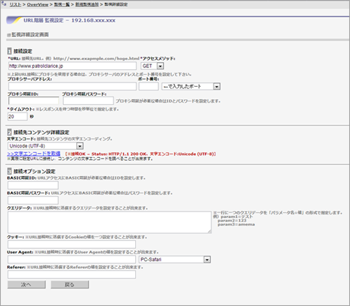 URLの指定などを行う初期設定画面