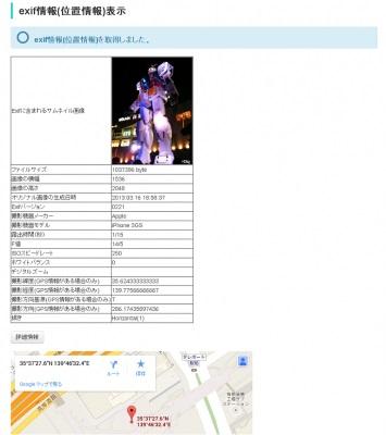 exif情報（位置情報）表示