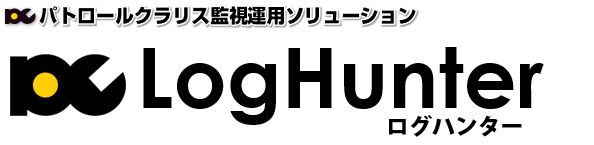 ログ収集・保存ツール「ログハンター（LogHunter）