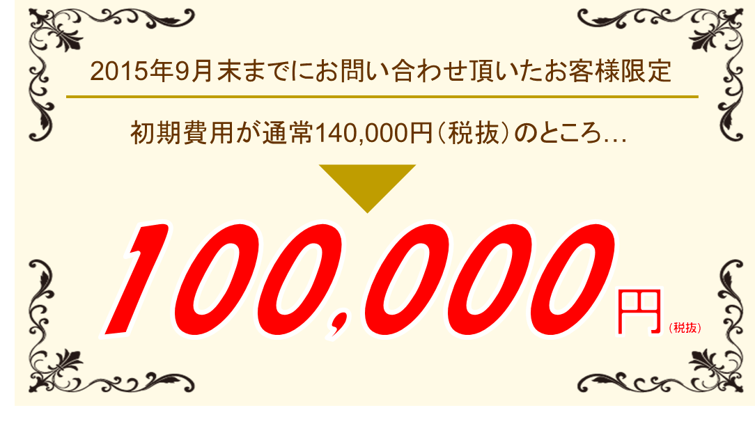 期間限定キャンペーンのお知らせ