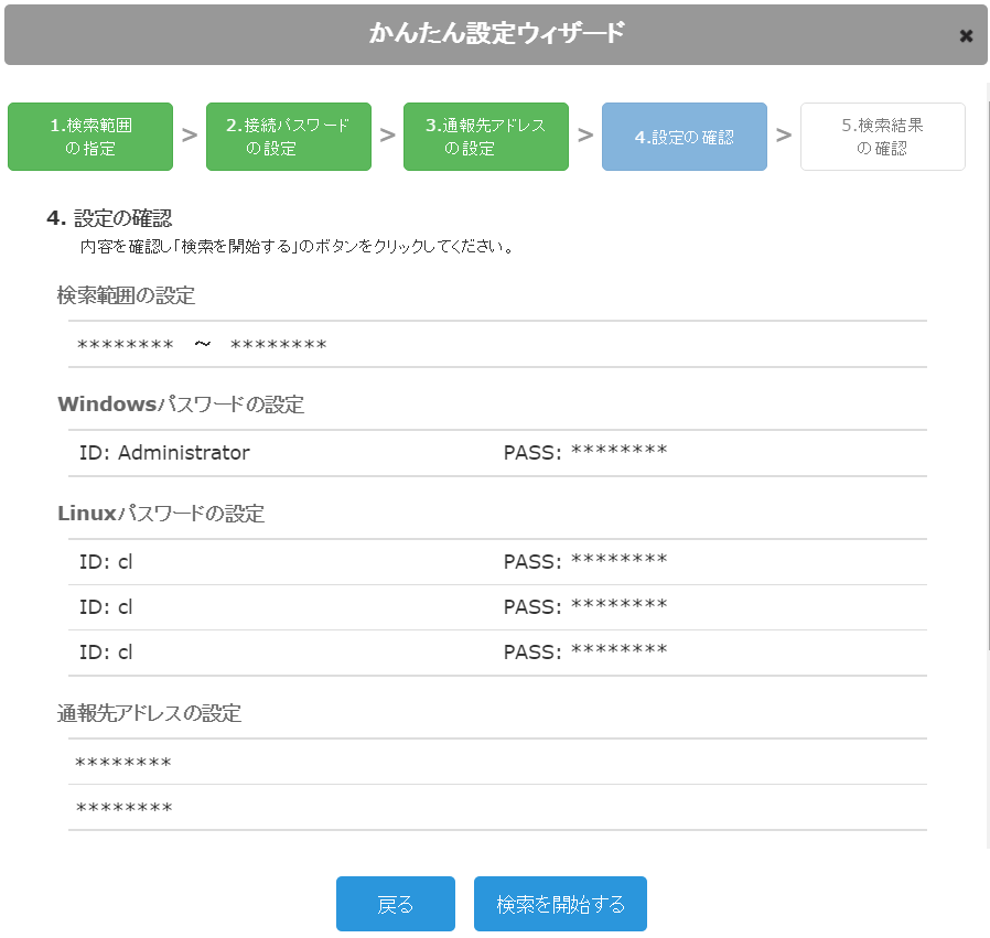 簡単設定ウィザード