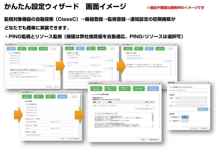 かんたん設定ウィザード