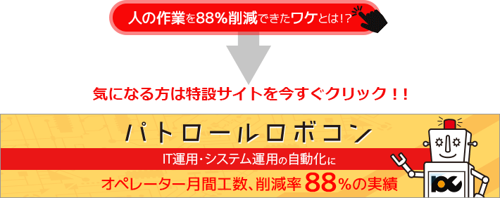 パトロールロボコン特設サイト