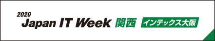 2020 JapanITWeek 関西