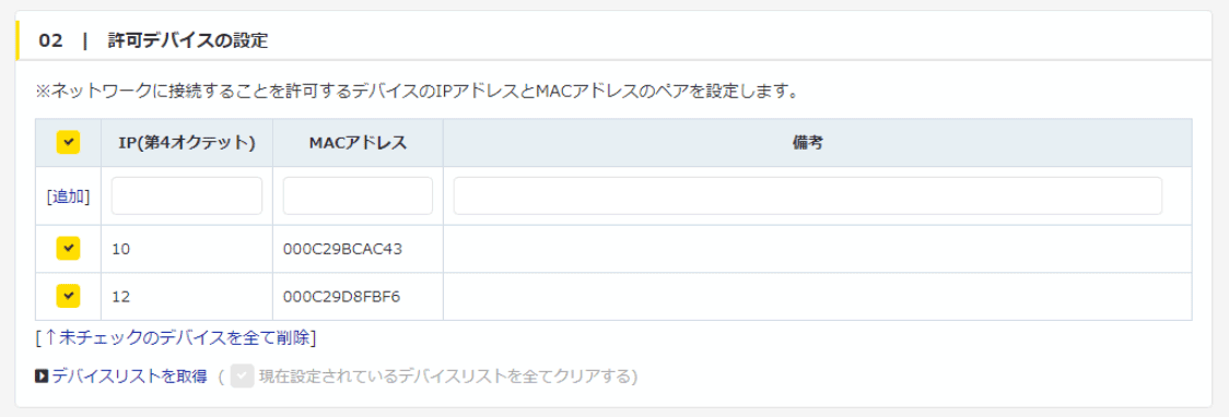 許可していないデバイスがネットワークにアクセスした際にアラート発砲