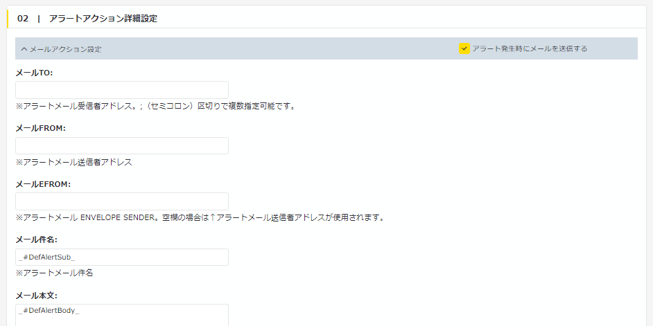 パトロールクラリスでは監視項目ごとにメールの送付先を設定可能