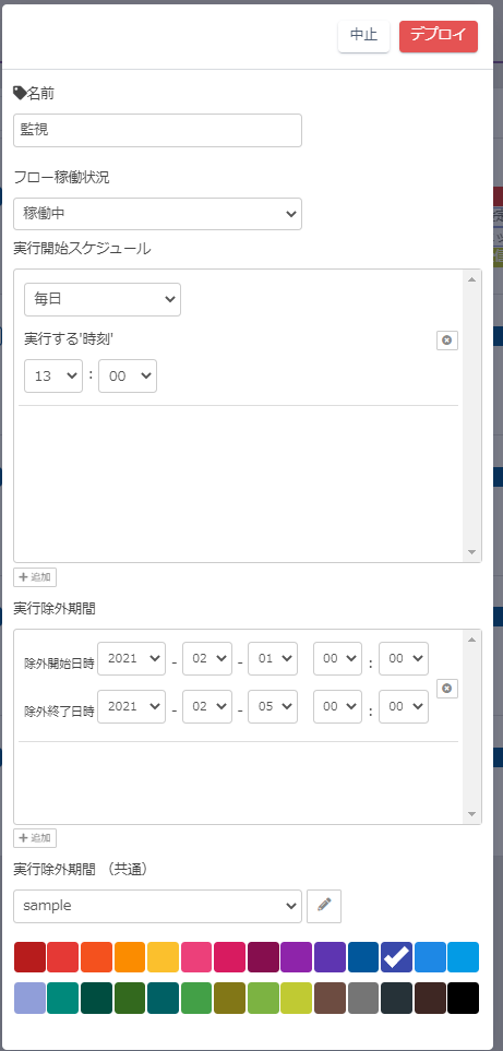 スケジュールビュー画面から設定済みのスケジュールの変更や実行除外期間の設定が可能