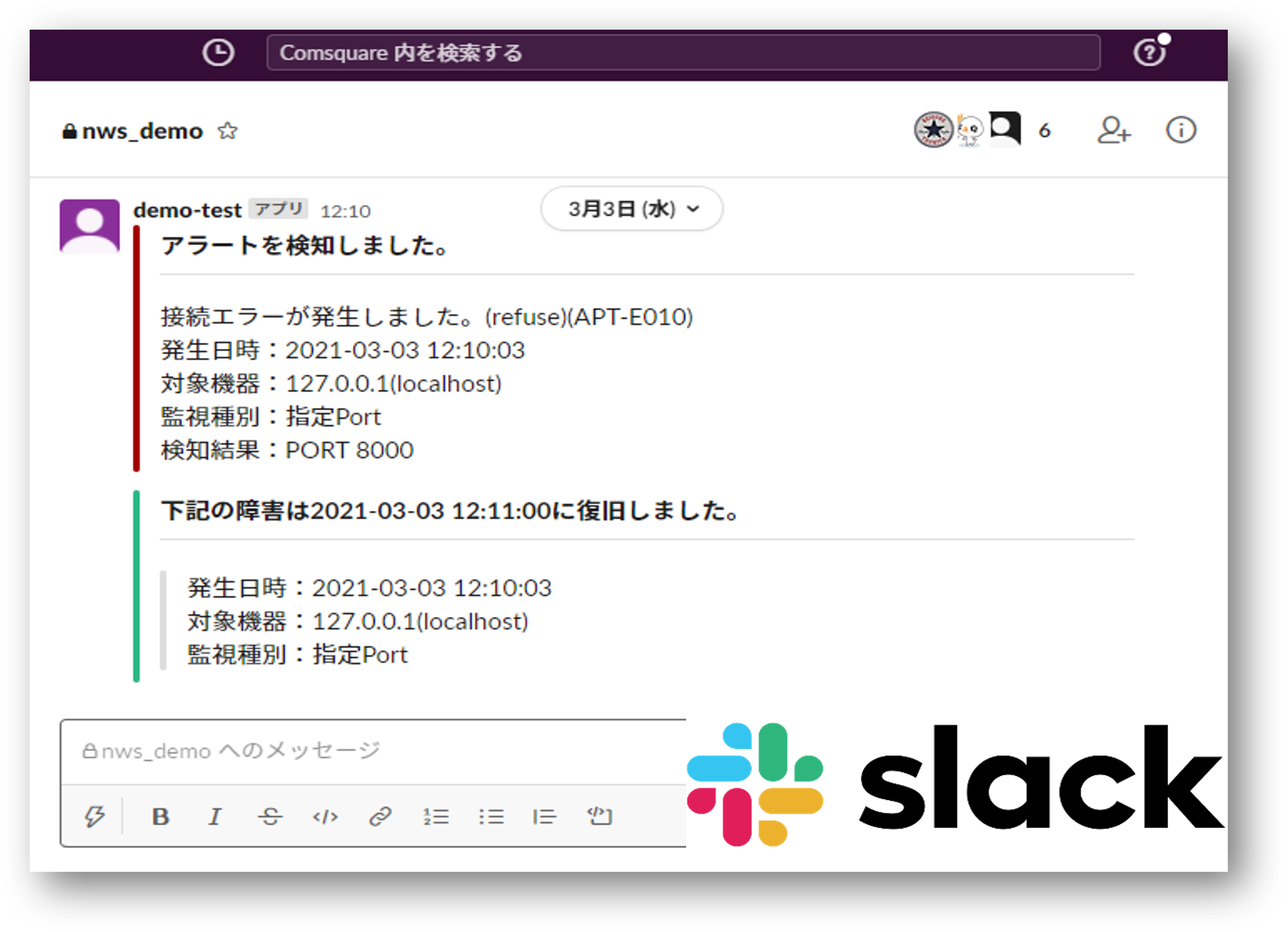 標準で搭載されているSlack通知により情報共有やアラートへの対応レスポンスが向上